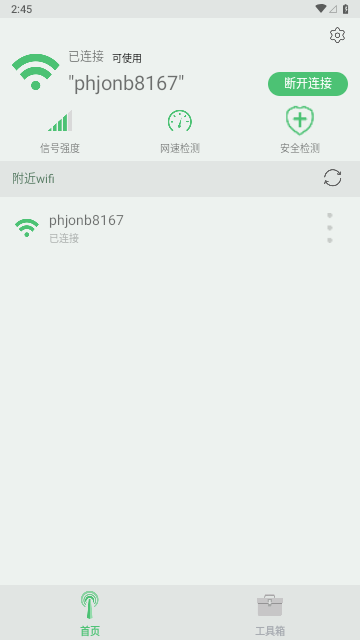 卡创WiFi助手