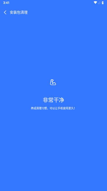 早晚清理