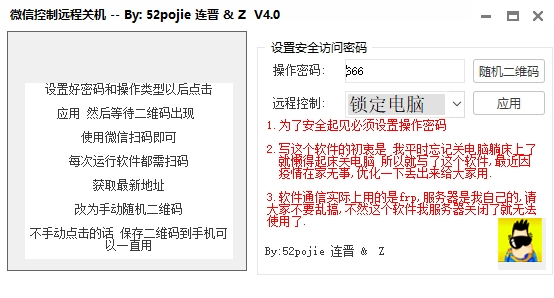 微信控制电脑关机