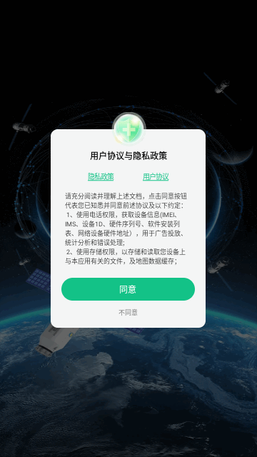 卫星地球导航