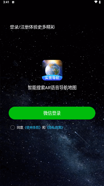 卫星地球导航