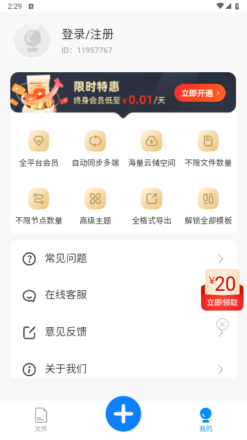 迅捷思维导图