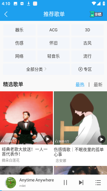 畅听音乐