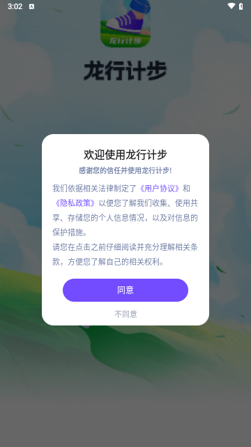 龙行计步