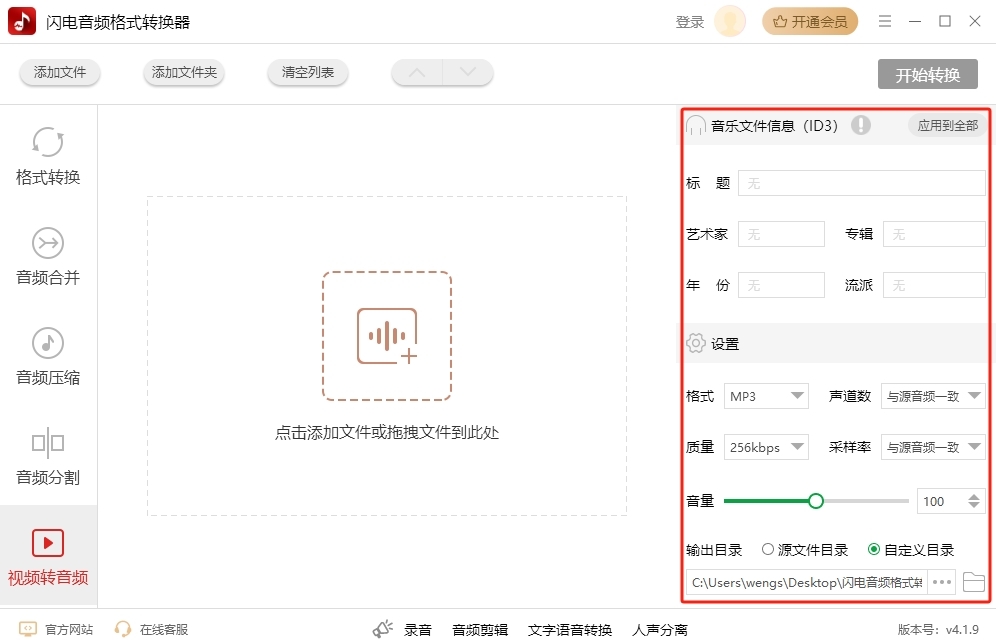 闪电音频格式转换器升级版