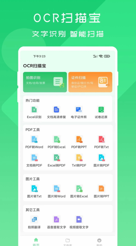 OCR扫描宝