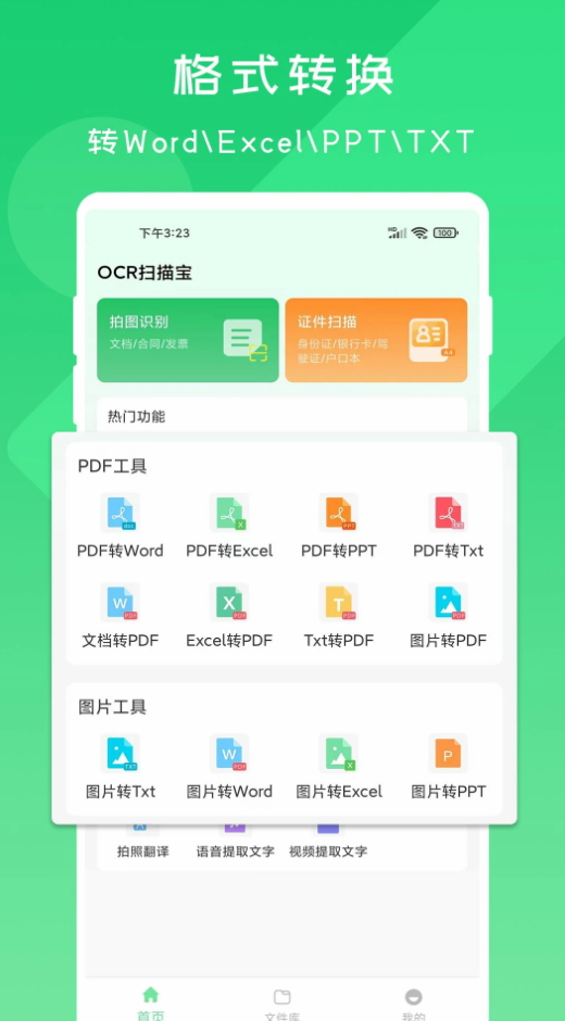 OCR扫描宝