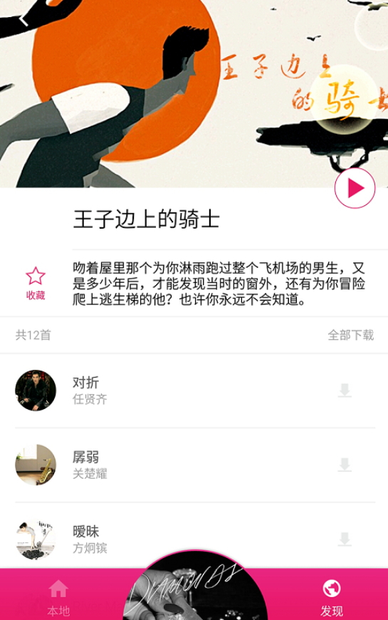 樱桃音乐播放器